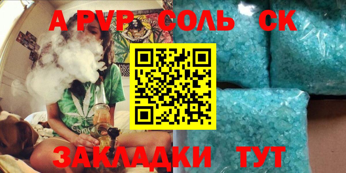 APVP Crystall  A-PVP  купить наркотик  Приморско-Ахтарск  Альфа ПВП СК КРИС  Вход с VPN 