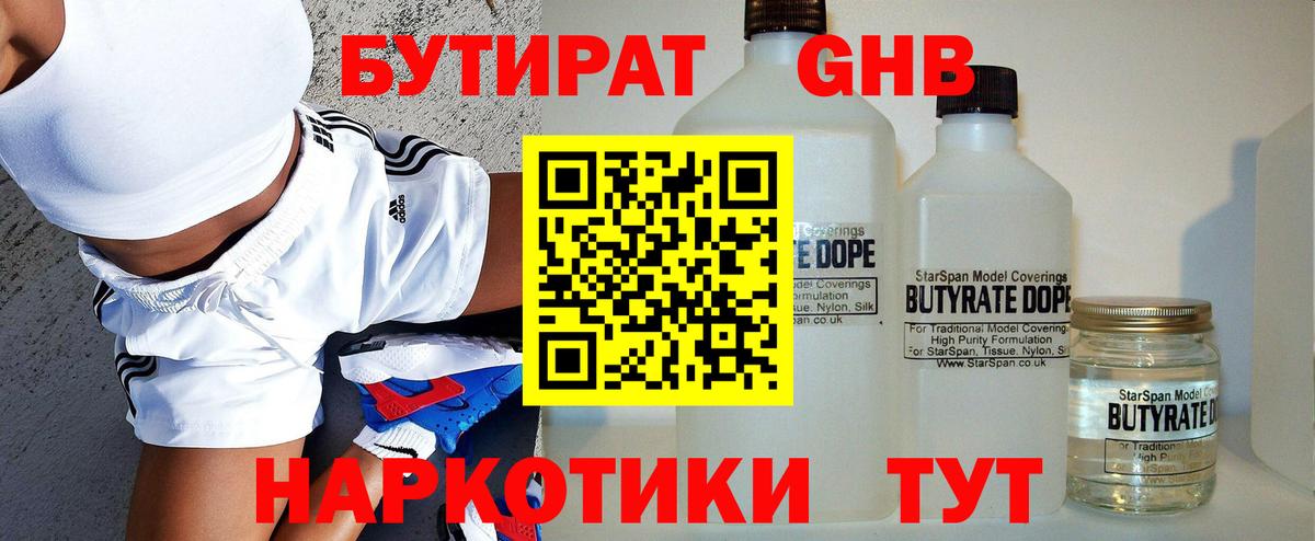 БУТИРАТ GHB Приморско-Ахтарск