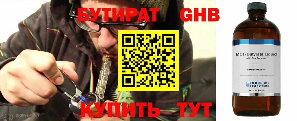 Бутират оксибутират  Вход с VPN  Приморско-Ахтарск 