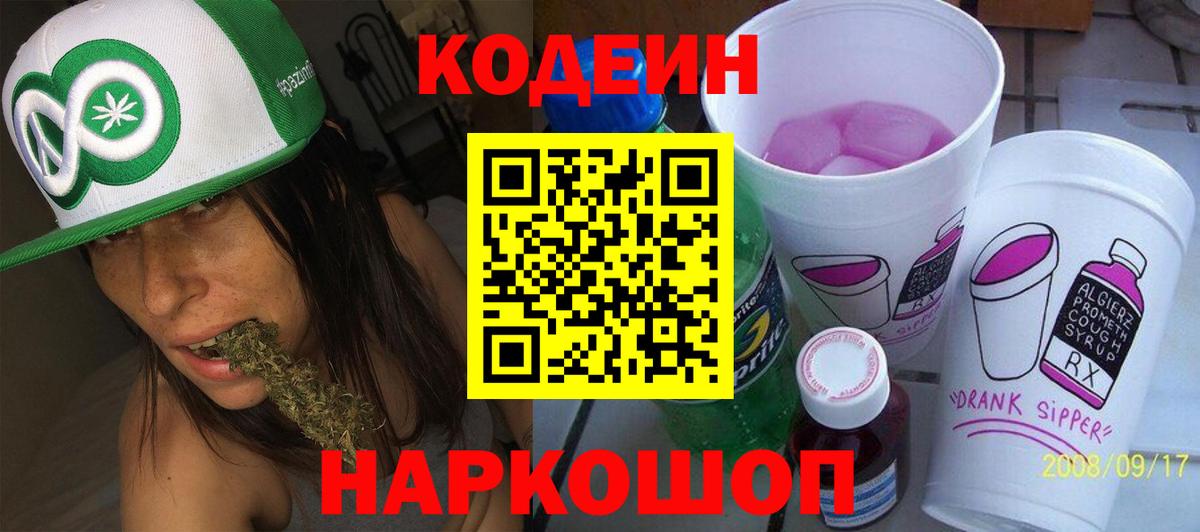 Кодеиновый сироп Lean напиток Lean (лин)  Кодеиновый сироп Lean напиток Lean (лин)  Вход с VPN  Приморско-Ахтарск 