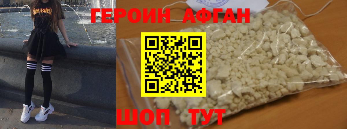 ГЕРОИН хмурый Приморско-Ахтарск