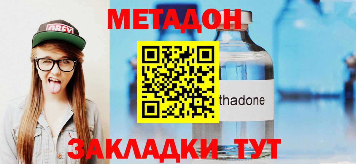 Метадон methadone Приморско-Ахтарск