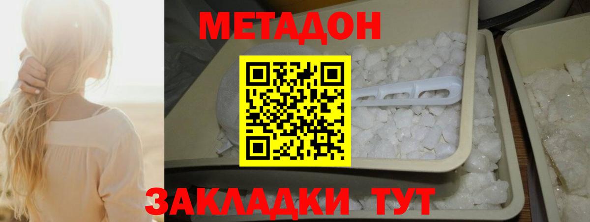 Метадон кристалл  МЕТАДОН белоснежный  Вход с VPN  Приморско-Ахтарск 
