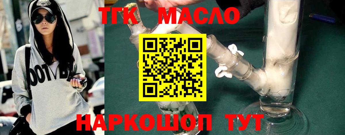 ТГК жижа  Вход с VPN  Приморско-Ахтарск 